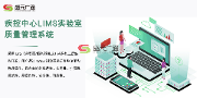 疾控行业LIMS系统应用