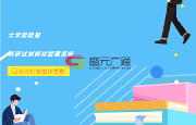 大学实验室科研试剂耗材LIMS系统