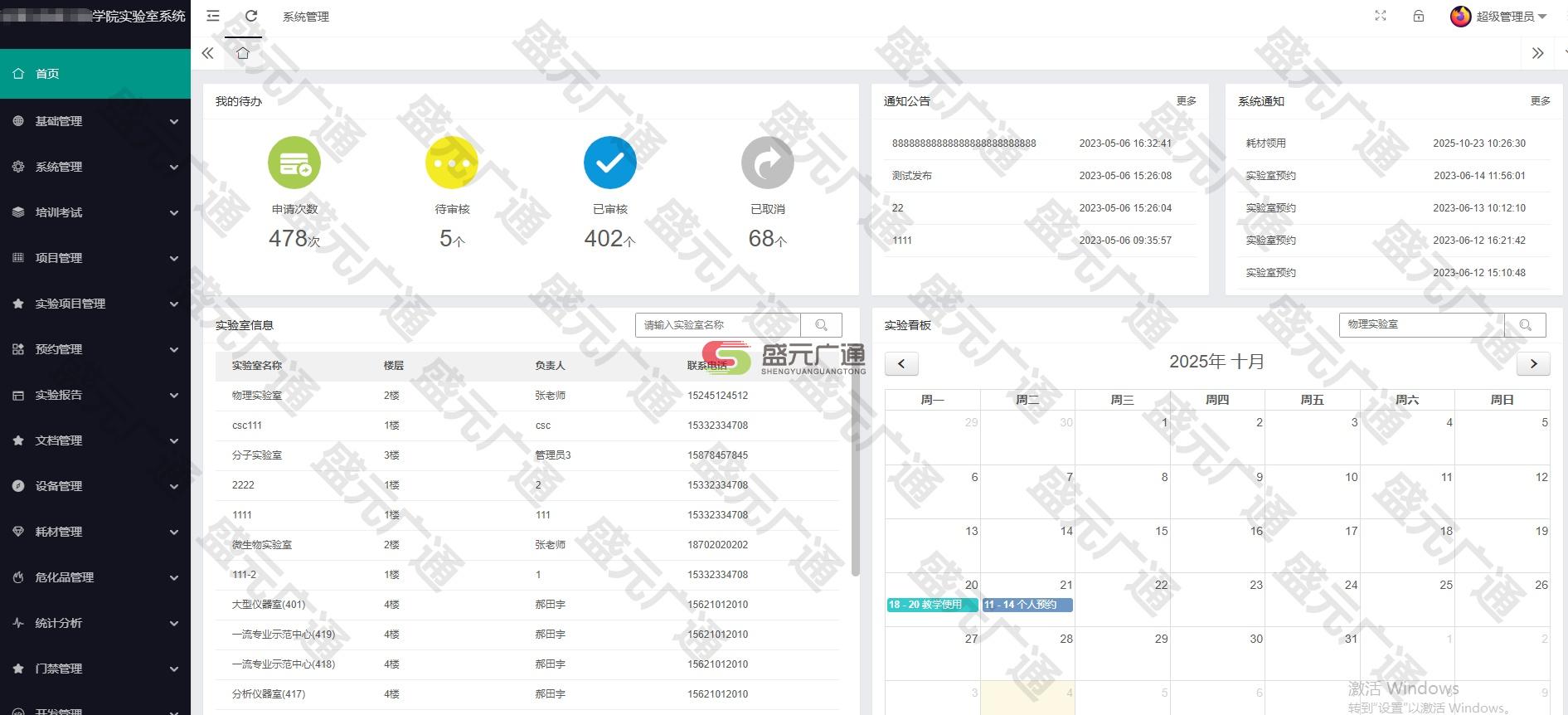 1. 高校实验室管理系统-1.jpg