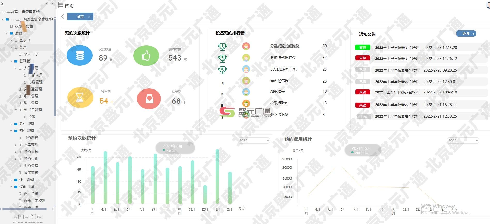 14. 生物医疗实验室管理系统-1_副本.jpg