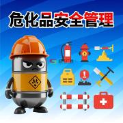 调研分析仓库危化品管理系统定制方案模型管理内容