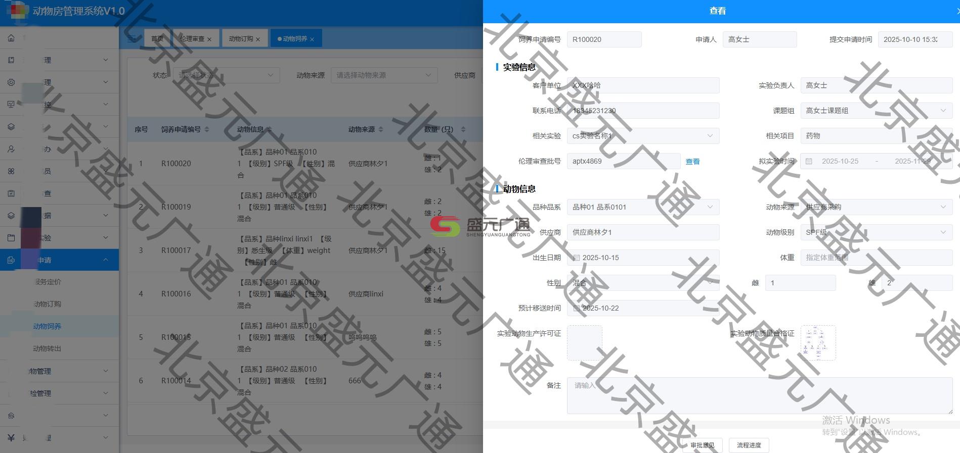 4. 动物房管理系统-2_1.jpg