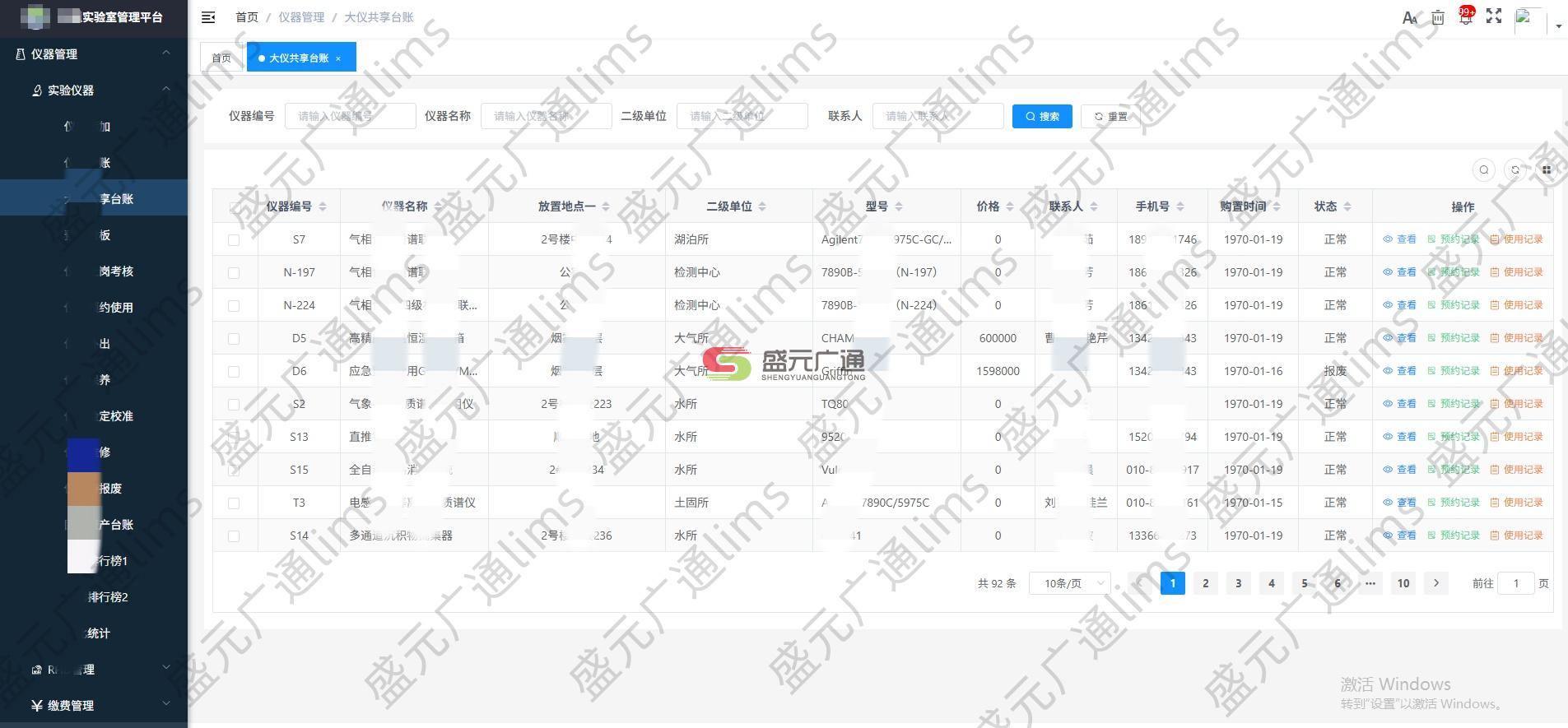 16. 实验室大仪共享预约系统-1_副本.jpg